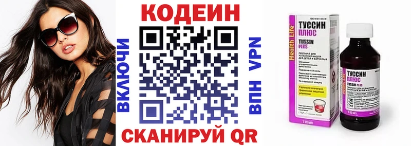 Codein напиток Lean (лин)  Купить где  Кашира 